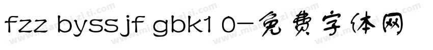 fzz byssjf gbk1 0字体转换